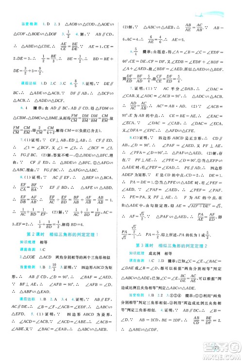 广西师范大学出版社2025年春新课程学习与测评同步学习九年级数学全一册湘教版答案