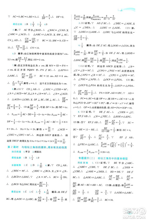 广西师范大学出版社2025年春新课程学习与测评同步学习九年级数学全一册湘教版答案