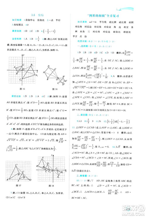 广西师范大学出版社2025年春新课程学习与测评同步学习九年级数学全一册湘教版答案