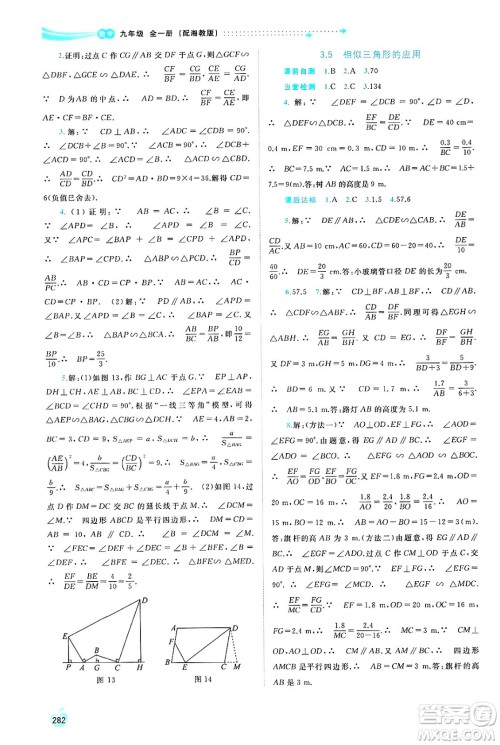 广西师范大学出版社2025年春新课程学习与测评同步学习九年级数学全一册湘教版答案