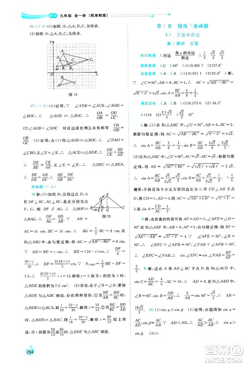 广西师范大学出版社2025年春新课程学习与测评同步学习九年级数学全一册湘教版答案