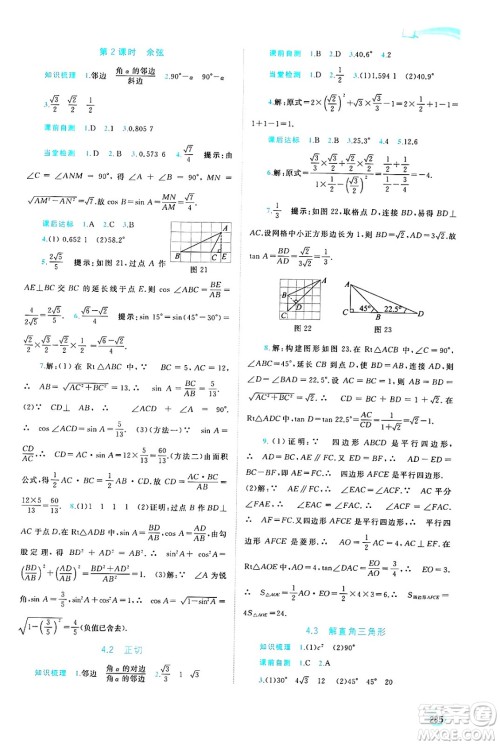 广西师范大学出版社2025年春新课程学习与测评同步学习九年级数学全一册湘教版答案