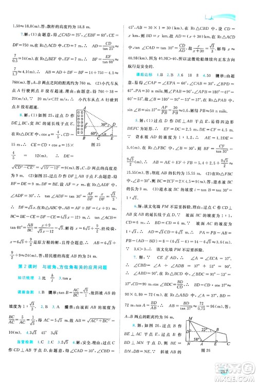 广西师范大学出版社2025年春新课程学习与测评同步学习九年级数学全一册湘教版答案