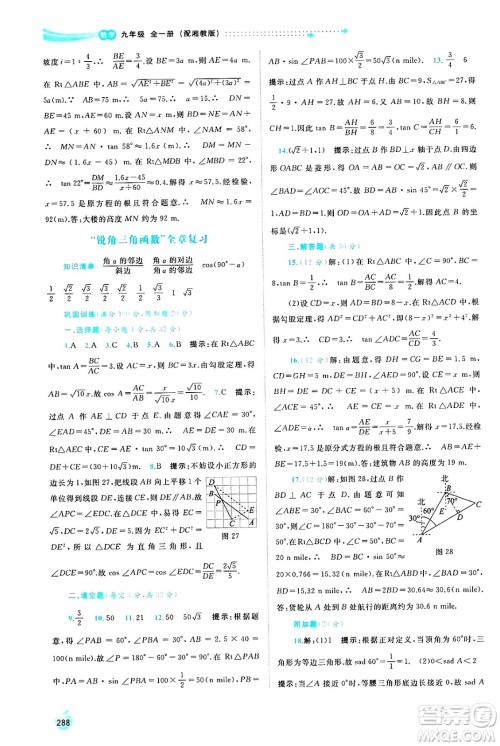 广西师范大学出版社2025年春新课程学习与测评同步学习九年级数学全一册湘教版答案