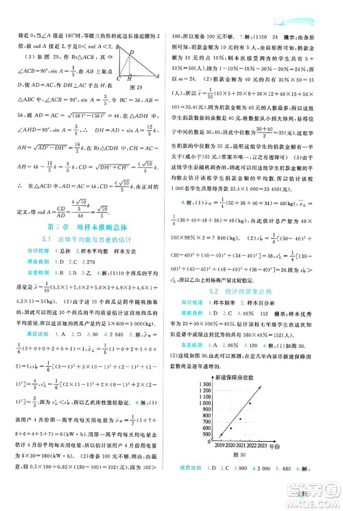 广西师范大学出版社2025年春新课程学习与测评同步学习九年级数学全一册湘教版答案