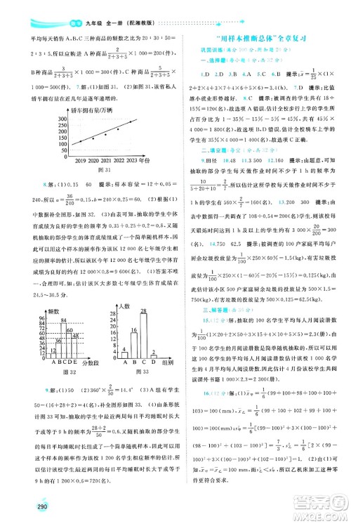 广西师范大学出版社2025年春新课程学习与测评同步学习九年级数学全一册湘教版答案