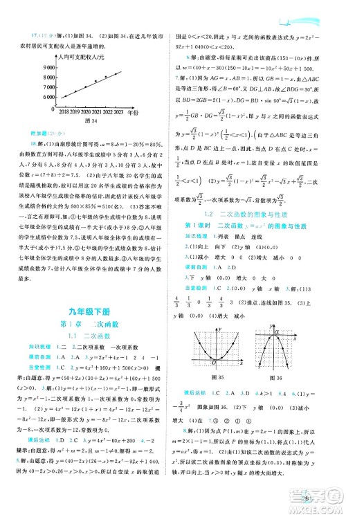 广西师范大学出版社2025年春新课程学习与测评同步学习九年级数学全一册湘教版答案