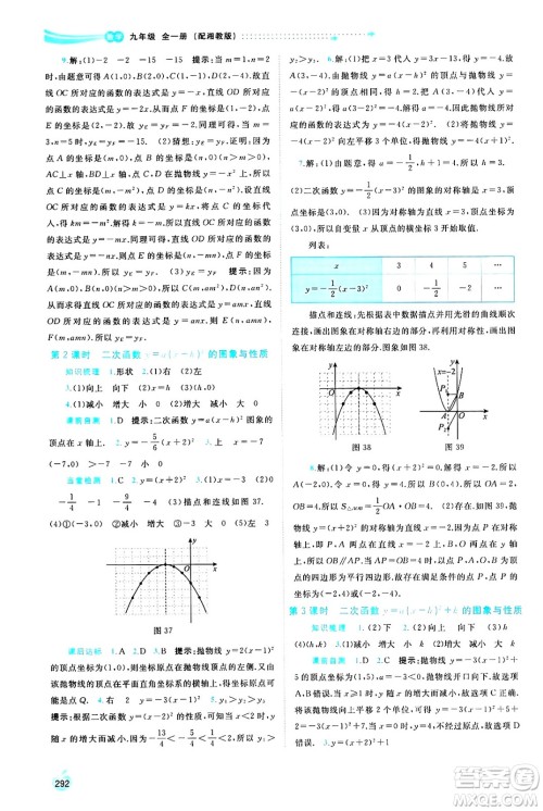 广西师范大学出版社2025年春新课程学习与测评同步学习九年级数学全一册湘教版答案