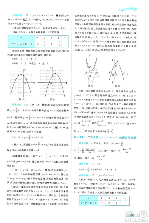 广西师范大学出版社2025年春新课程学习与测评同步学习九年级数学全一册湘教版答案