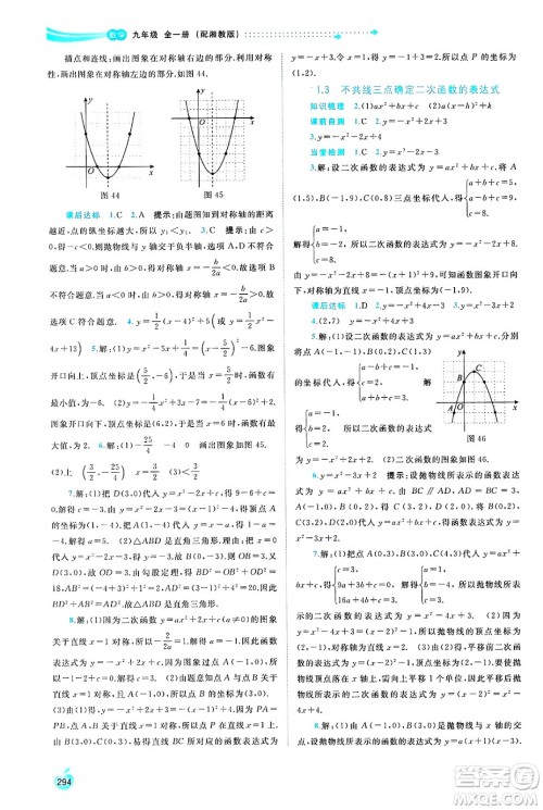 广西师范大学出版社2025年春新课程学习与测评同步学习九年级数学全一册湘教版答案