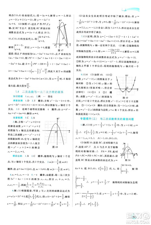 广西师范大学出版社2025年春新课程学习与测评同步学习九年级数学全一册湘教版答案