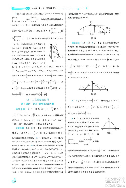 广西师范大学出版社2025年春新课程学习与测评同步学习九年级数学全一册湘教版答案