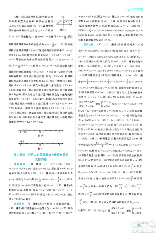 广西师范大学出版社2025年春新课程学习与测评同步学习九年级数学全一册湘教版答案