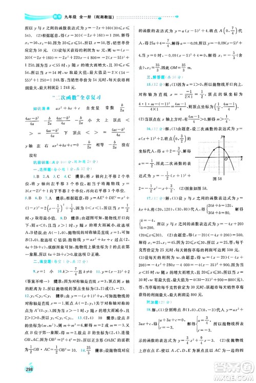 广西师范大学出版社2025年春新课程学习与测评同步学习九年级数学全一册湘教版答案