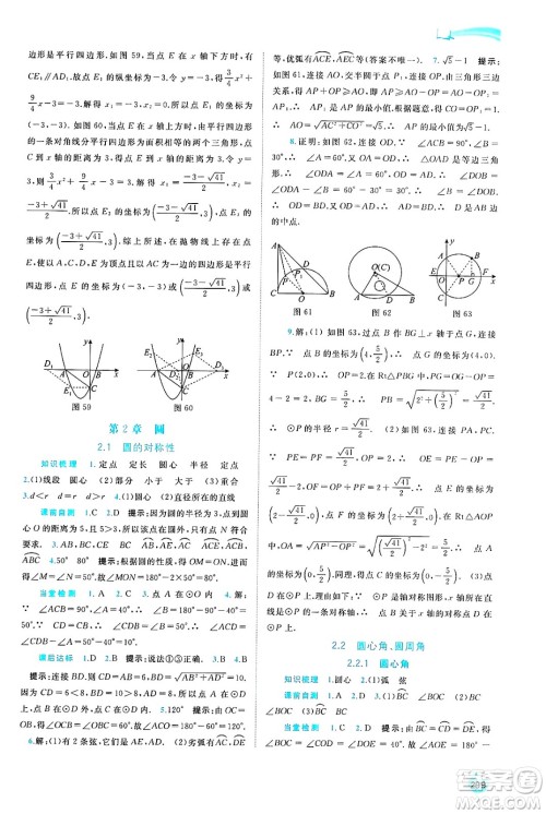 广西师范大学出版社2025年春新课程学习与测评同步学习九年级数学全一册湘教版答案