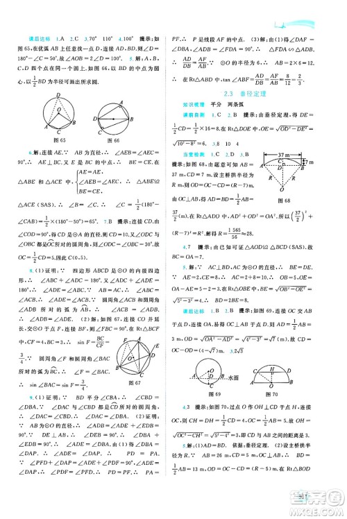 广西师范大学出版社2025年春新课程学习与测评同步学习九年级数学全一册湘教版答案