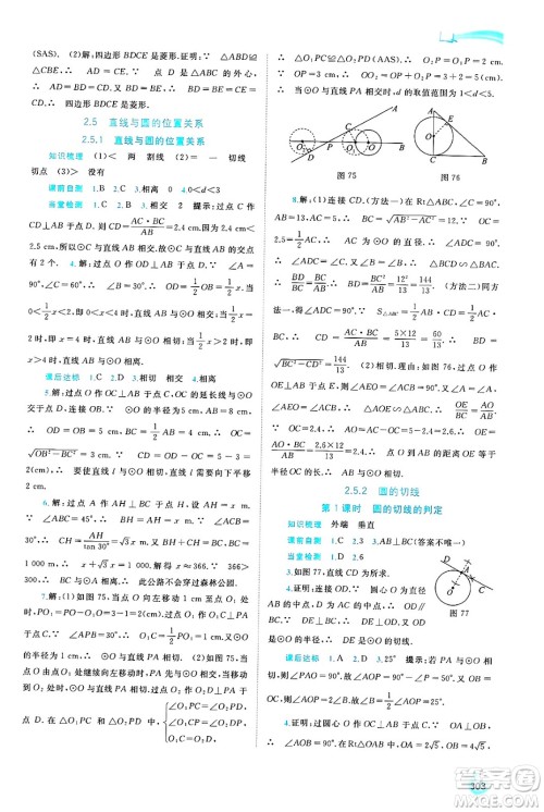 广西师范大学出版社2025年春新课程学习与测评同步学习九年级数学全一册湘教版答案