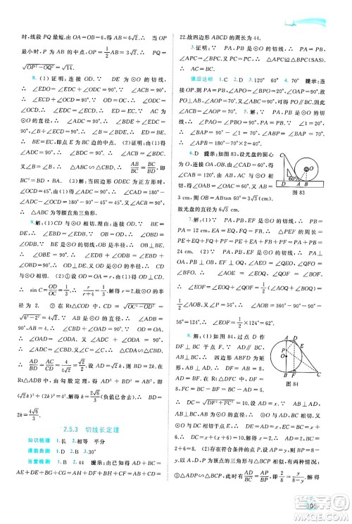 广西师范大学出版社2025年春新课程学习与测评同步学习九年级数学全一册湘教版答案