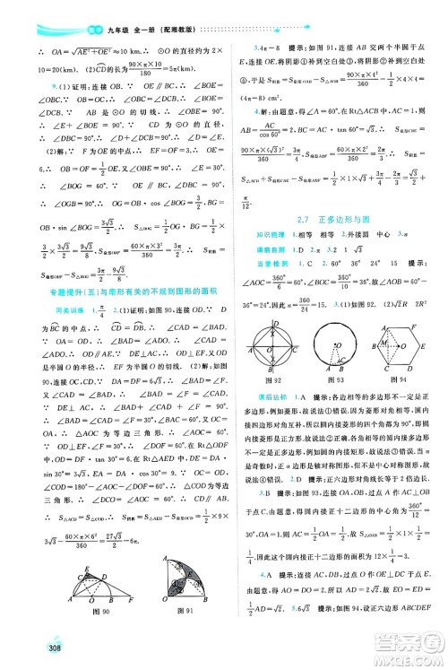 广西师范大学出版社2025年春新课程学习与测评同步学习九年级数学全一册湘教版答案