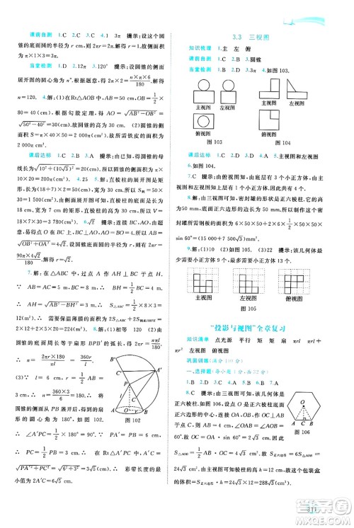 广西师范大学出版社2025年春新课程学习与测评同步学习九年级数学全一册湘教版答案