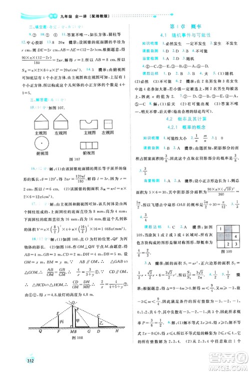 广西师范大学出版社2025年春新课程学习与测评同步学习九年级数学全一册湘教版答案