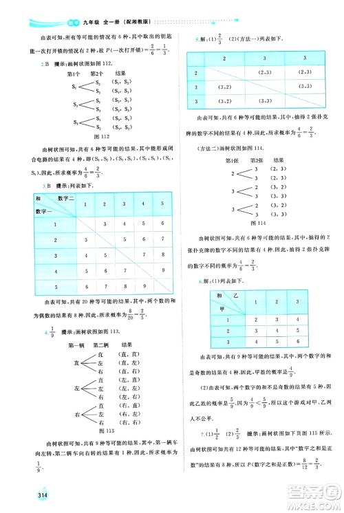 广西师范大学出版社2025年春新课程学习与测评同步学习九年级数学全一册湘教版答案