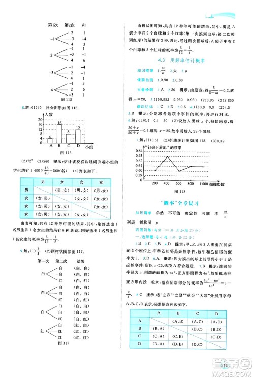 广西师范大学出版社2025年春新课程学习与测评同步学习九年级数学全一册湘教版答案