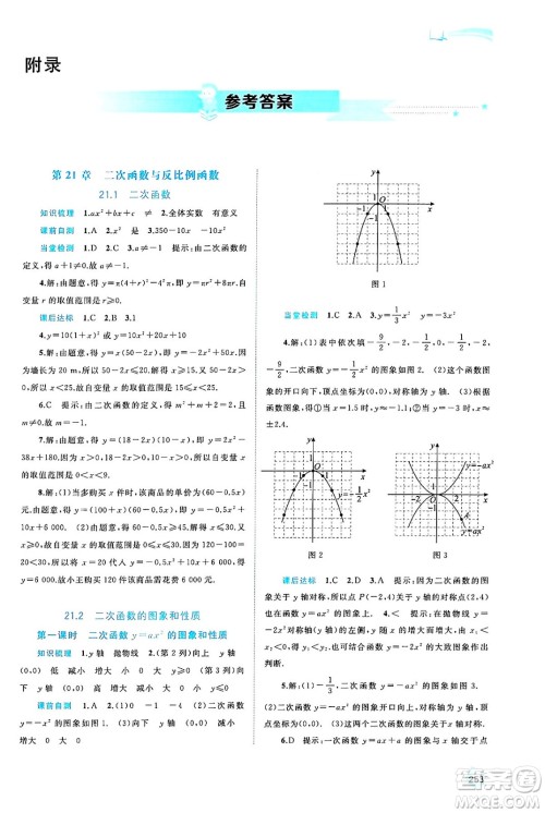 广西师范大学出版社2025年春新课程学习与测评同步学习九年级数学全一册沪科版答案