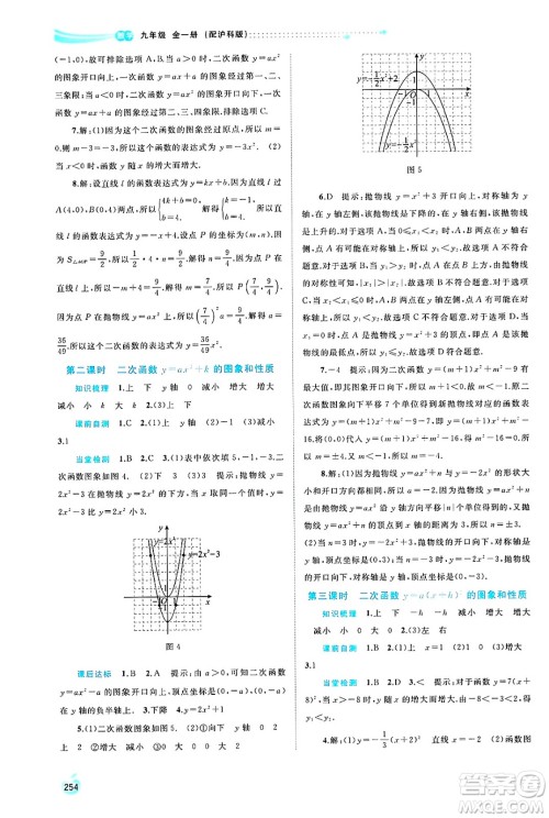 广西师范大学出版社2025年春新课程学习与测评同步学习九年级数学全一册沪科版答案