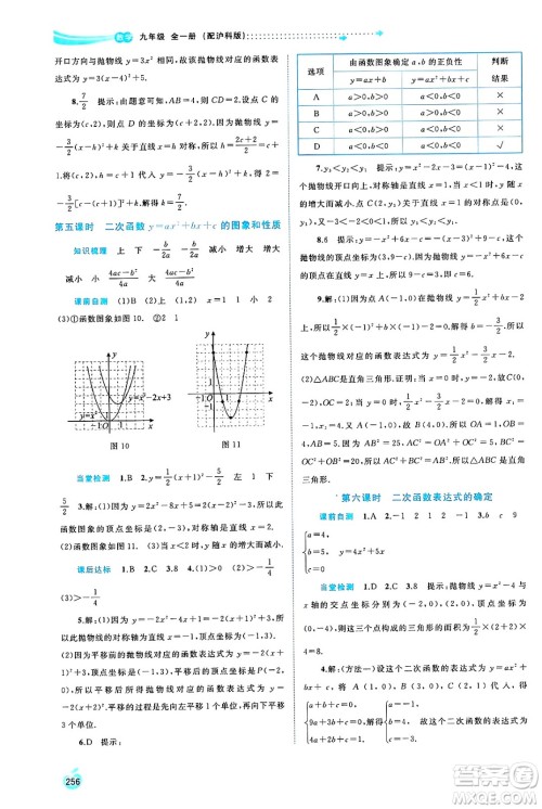 广西师范大学出版社2025年春新课程学习与测评同步学习九年级数学全一册沪科版答案