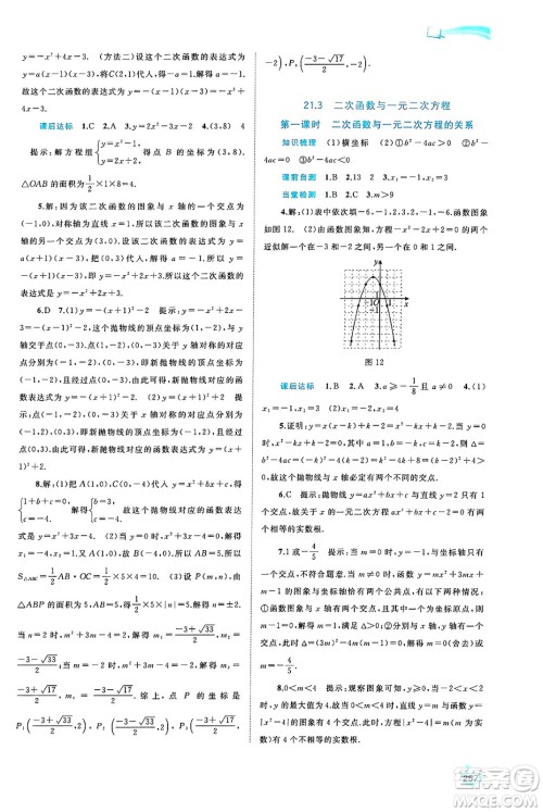 广西师范大学出版社2025年春新课程学习与测评同步学习九年级数学全一册沪科版答案