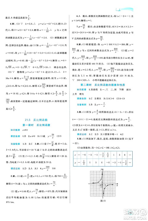 广西师范大学出版社2025年春新课程学习与测评同步学习九年级数学全一册沪科版答案