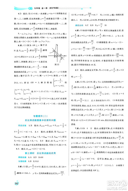 广西师范大学出版社2025年春新课程学习与测评同步学习九年级数学全一册沪科版答案