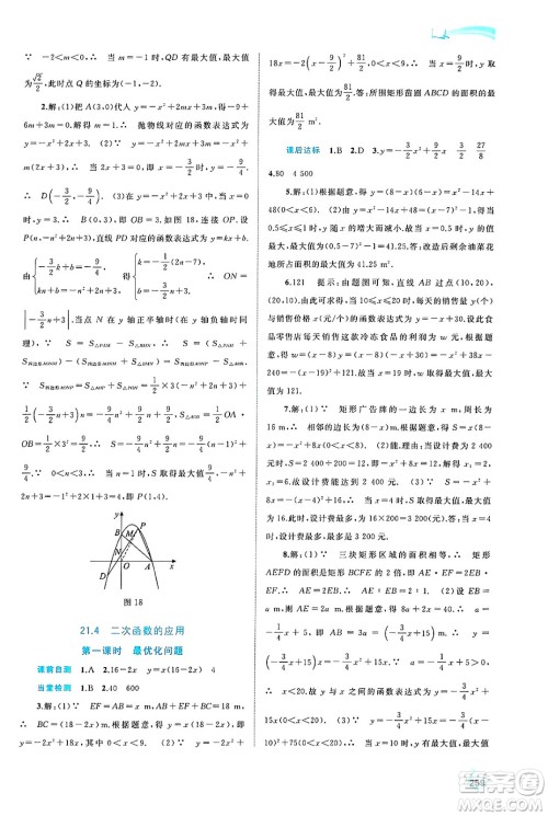 广西师范大学出版社2025年春新课程学习与测评同步学习九年级数学全一册沪科版答案