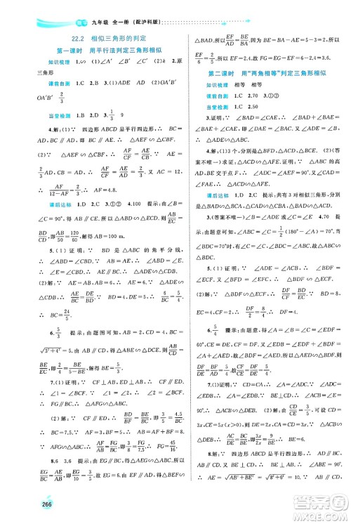 广西师范大学出版社2025年春新课程学习与测评同步学习九年级数学全一册沪科版答案