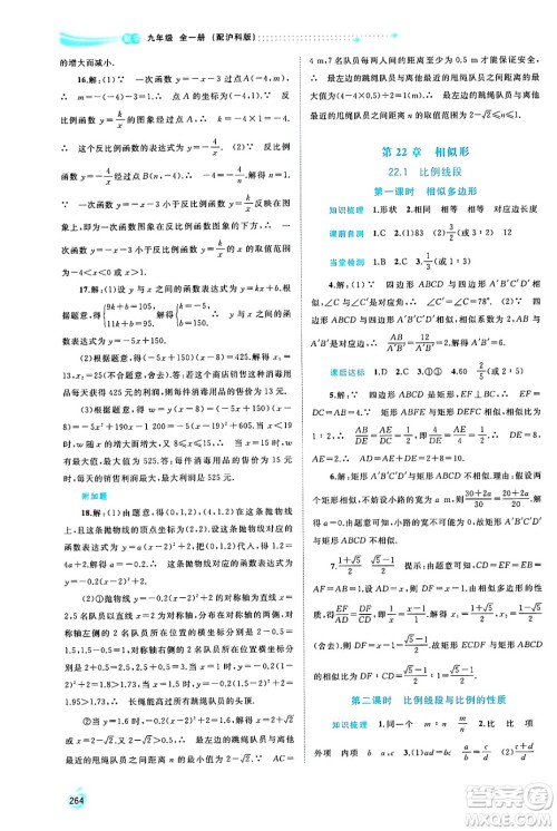 广西师范大学出版社2025年春新课程学习与测评同步学习九年级数学全一册沪科版答案