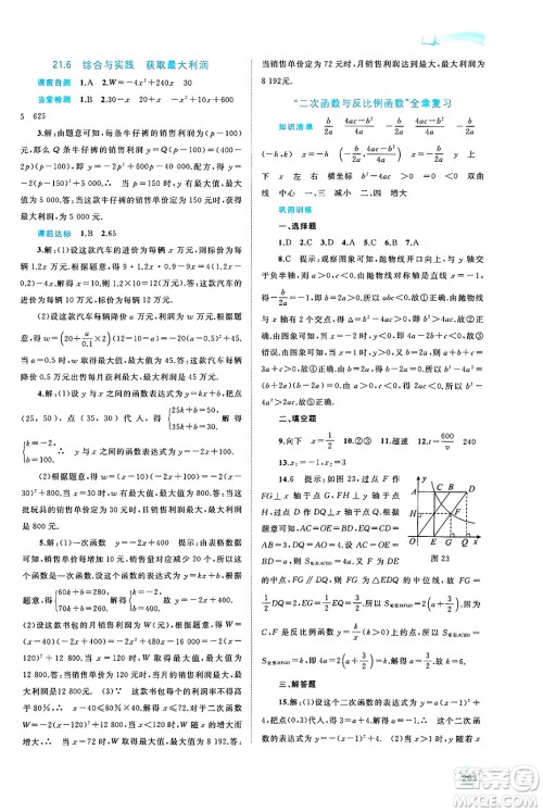 广西师范大学出版社2025年春新课程学习与测评同步学习九年级数学全一册沪科版答案