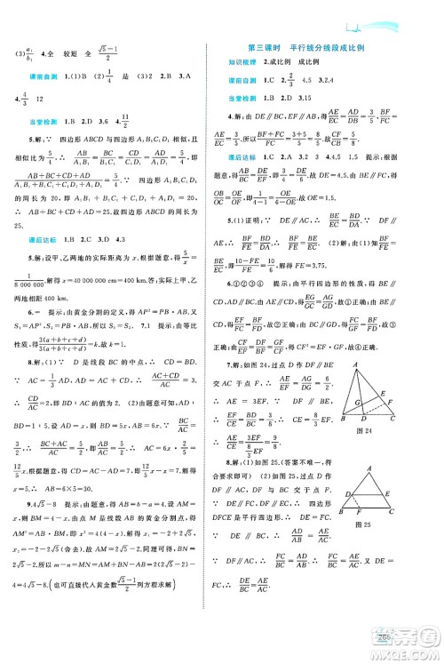 广西师范大学出版社2025年春新课程学习与测评同步学习九年级数学全一册沪科版答案