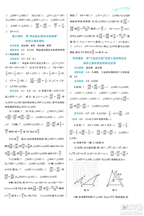 广西师范大学出版社2025年春新课程学习与测评同步学习九年级数学全一册沪科版答案