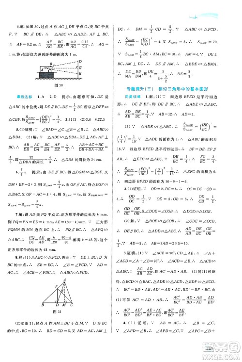 广西师范大学出版社2025年春新课程学习与测评同步学习九年级数学全一册沪科版答案