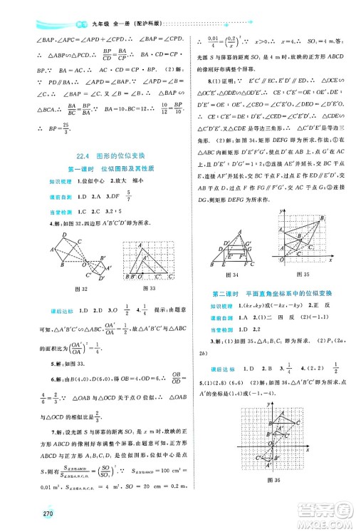 广西师范大学出版社2025年春新课程学习与测评同步学习九年级数学全一册沪科版答案