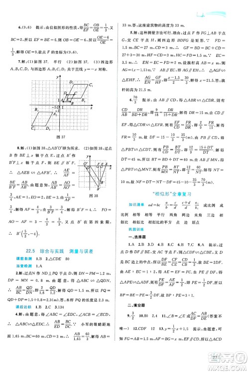 广西师范大学出版社2025年春新课程学习与测评同步学习九年级数学全一册沪科版答案