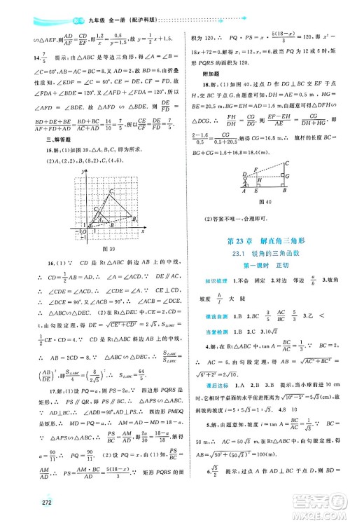 广西师范大学出版社2025年春新课程学习与测评同步学习九年级数学全一册沪科版答案