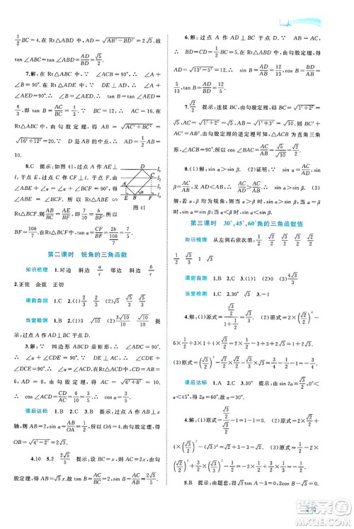 广西师范大学出版社2025年春新课程学习与测评同步学习九年级数学全一册沪科版答案