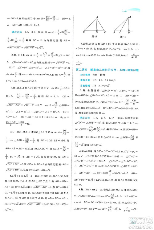 广西师范大学出版社2025年春新课程学习与测评同步学习九年级数学全一册沪科版答案