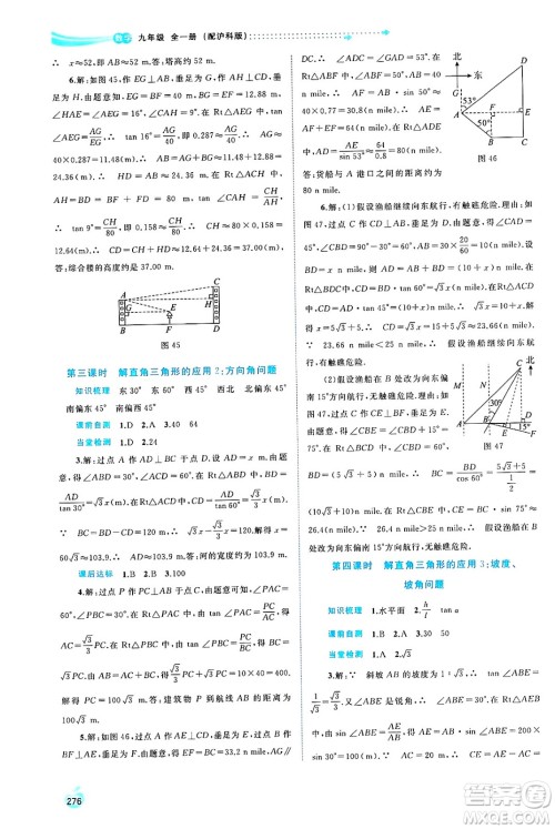 广西师范大学出版社2025年春新课程学习与测评同步学习九年级数学全一册沪科版答案