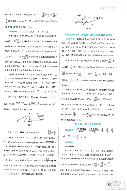 广西师范大学出版社2025年春新课程学习与测评同步学习九年级数学全一册沪科版答案