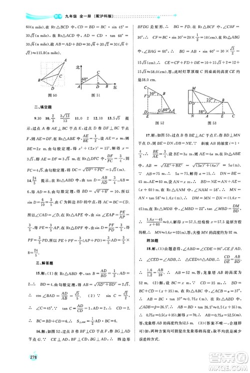 广西师范大学出版社2025年春新课程学习与测评同步学习九年级数学全一册沪科版答案