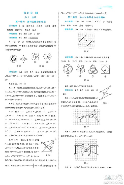 广西师范大学出版社2025年春新课程学习与测评同步学习九年级数学全一册沪科版答案