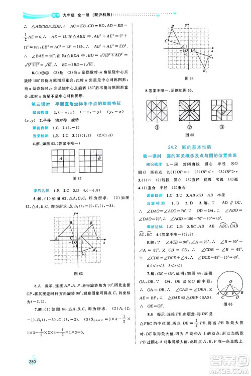 广西师范大学出版社2025年春新课程学习与测评同步学习九年级数学全一册沪科版答案